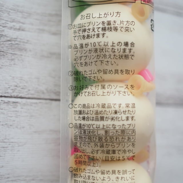 コストコ牧家の白いプリン食べ方