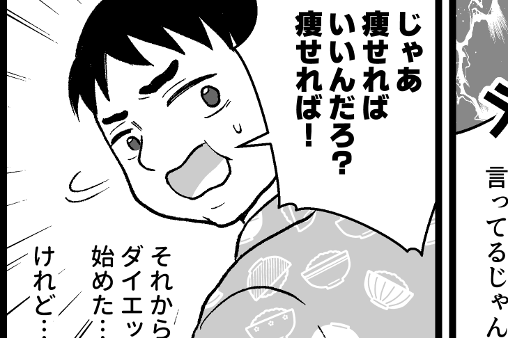 ＜ダイエットしないの？＞夫「加齢によるもの、仕方ない」開き直る姿勢にも腹が立つ～【第2話まんが】