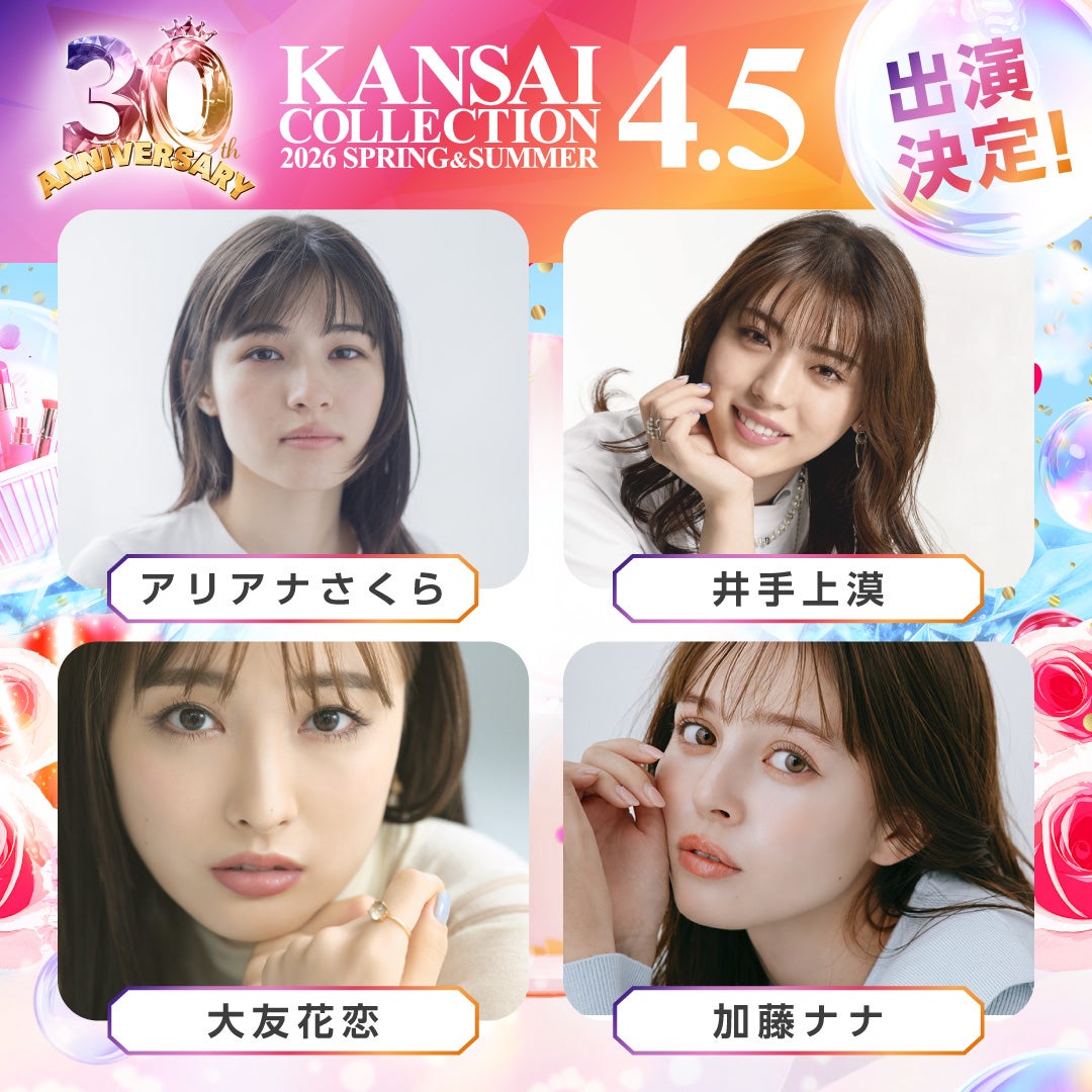 （上段）アリアナさくら、井手上漠（下段）大友花恋、加藤ナナ（提供写真）