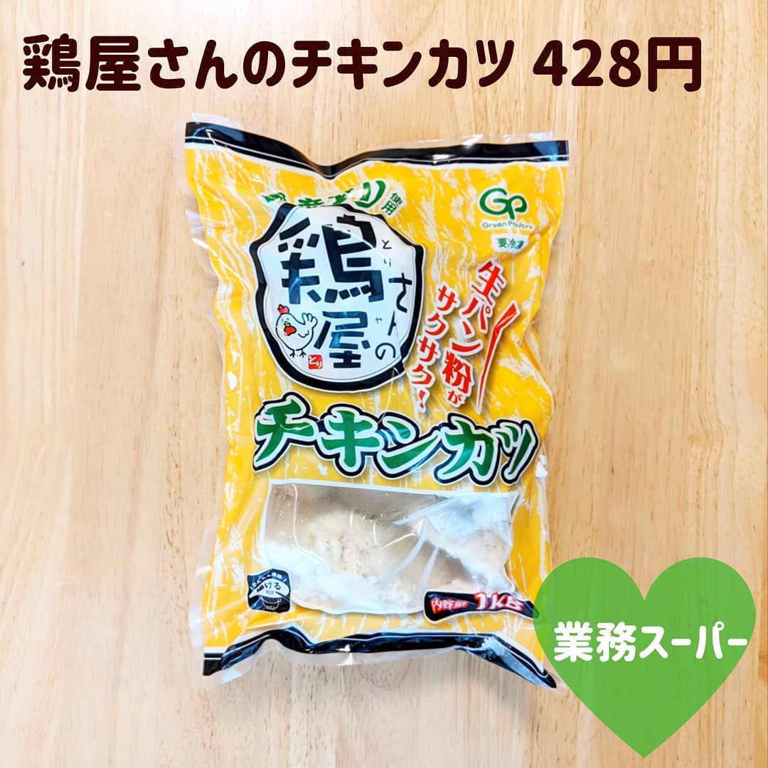 業務スーパーチキンカツ