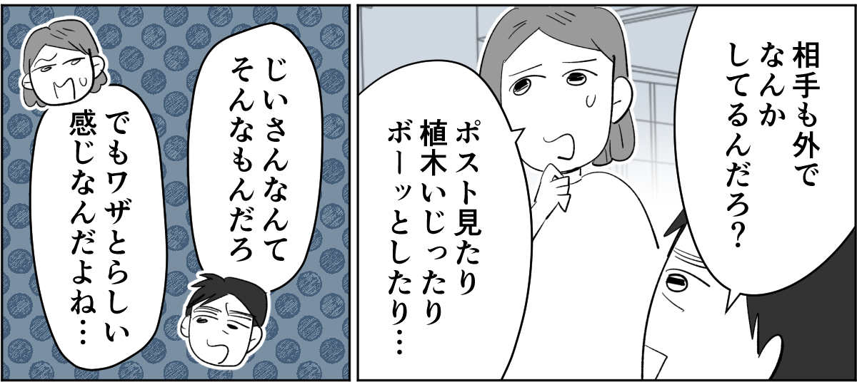 全4話】隣のおじいさんが監視してくる2-1-3