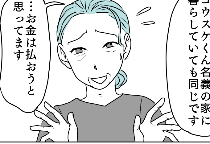 ＜義母、同居は厚かましい！＞「話し合おう！」反撃を決意した私。イッキに形勢逆転！【第4話まんが】