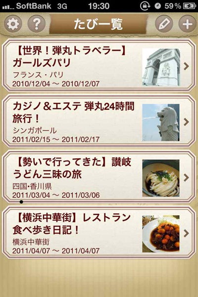 iPhone向けアプリケーション「世界！弾丸トラベラー　トラベルクリップ」