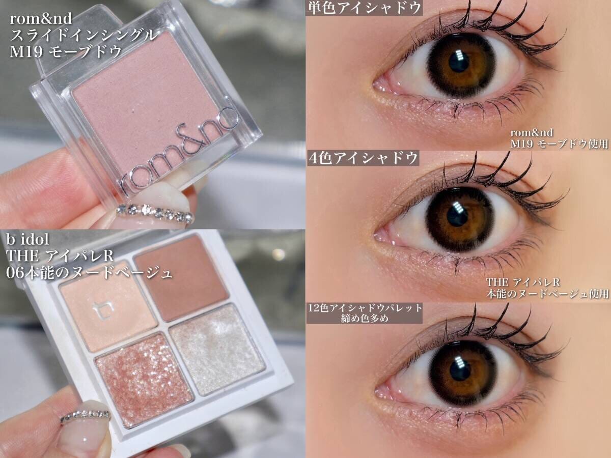 アイシャドウの色数別塗り方 アイシャドウの色数別塗り方