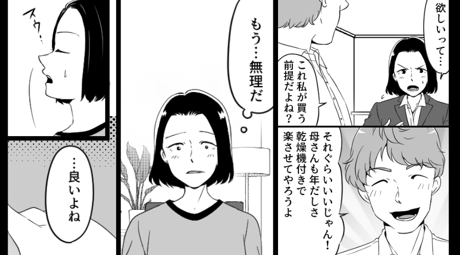 嫁のボーナスを当てに、家電をたかる義母と夫！？しかし⇒嫁「もう無理…」次の瞬間の行動で…夫「なにしてんだ！？」