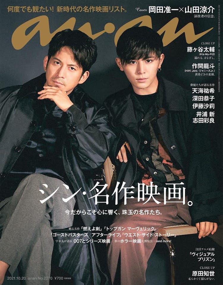 V6岡田准一 Hey Say Jump山田涼介 重厚感漂う姿 Anan 2ショット表紙 モデルプレス V6岡田准一 Hey Say Jump山田涼介 重厚感漂う姿 Anan 2ショット表紙 モデルプレス