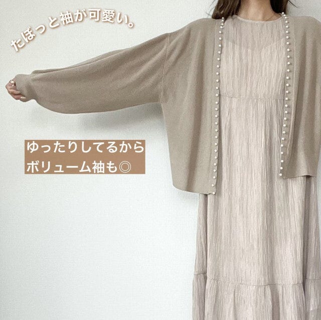 しまむら　カーディガン　パール　袖