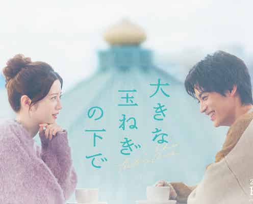 爆風スランプ楽曲「大きな玉ねぎの下で」映画化決定 神尾楓珠&桜田ひよりがW主演