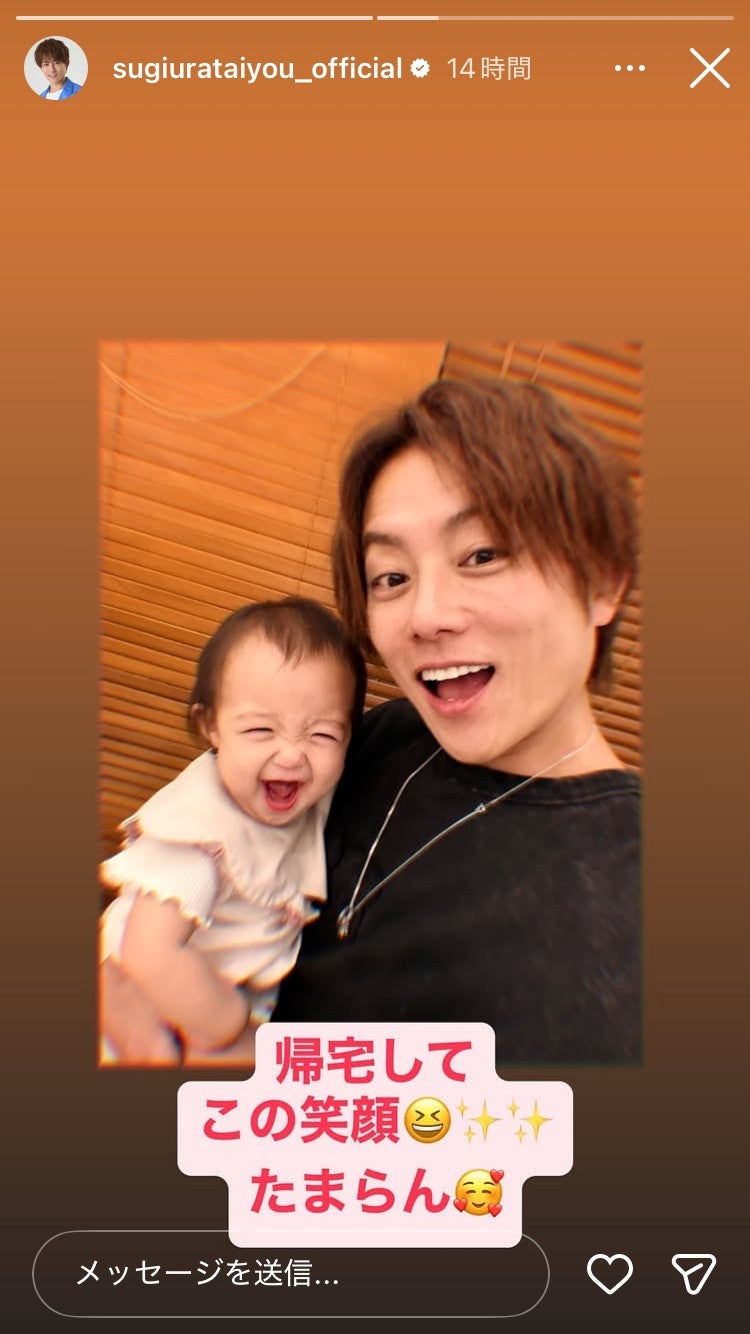 杉浦太陽Instagramストーリーズより
