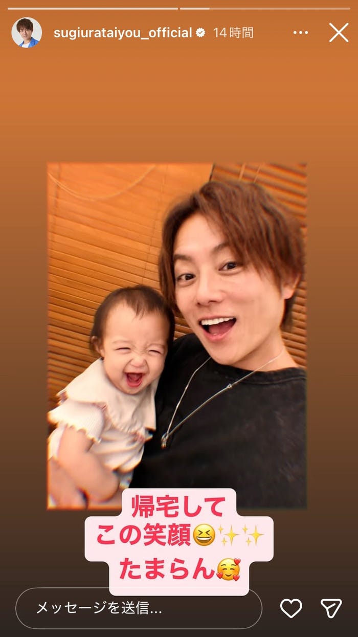 杉浦太陽Instagramストーリーズより