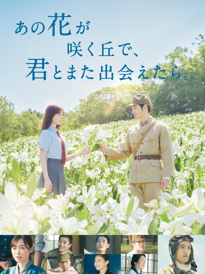 『あの花が咲く丘で、君とまた出会えたら。』配信表記:8月2日(金)からPrime Videoで見放題独占配信(C)2023「あの花が咲く丘で、君とまた出会えたら。」製作委員会
