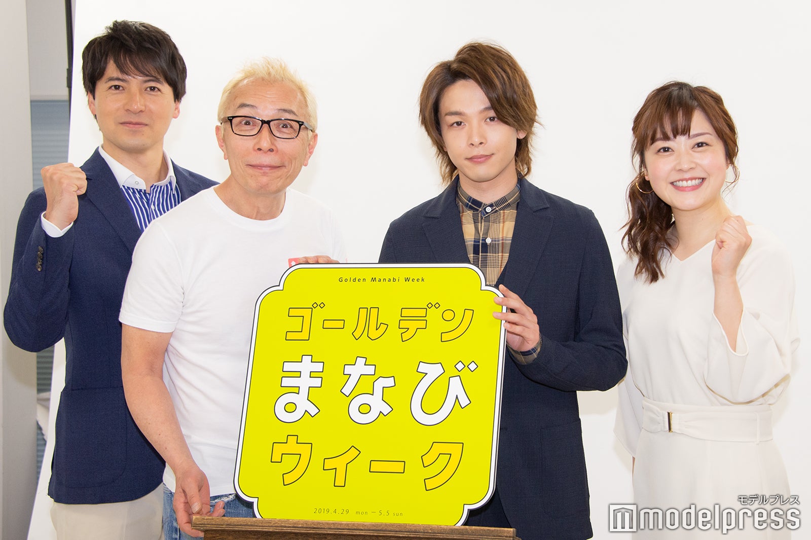 桝太一、所ジョージ、中村倫也、水卜麻美 （C）モデルプレス