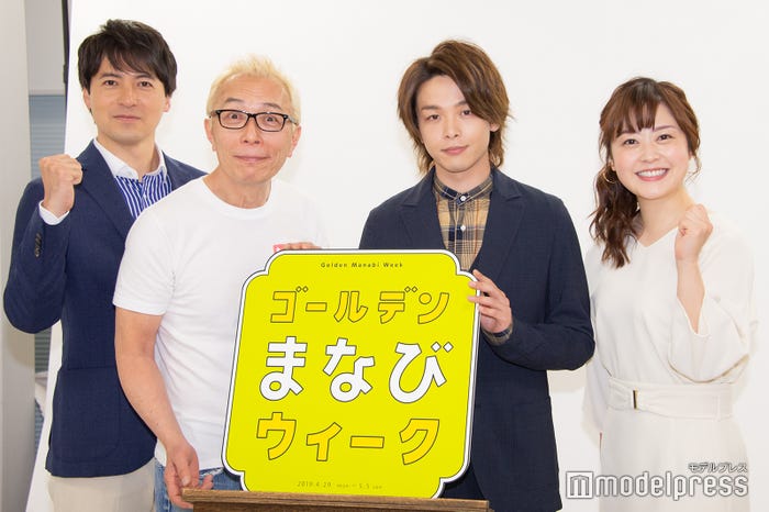 桝太一、所ジョージ、中村倫也、水卜麻美 (C)モデルプレス