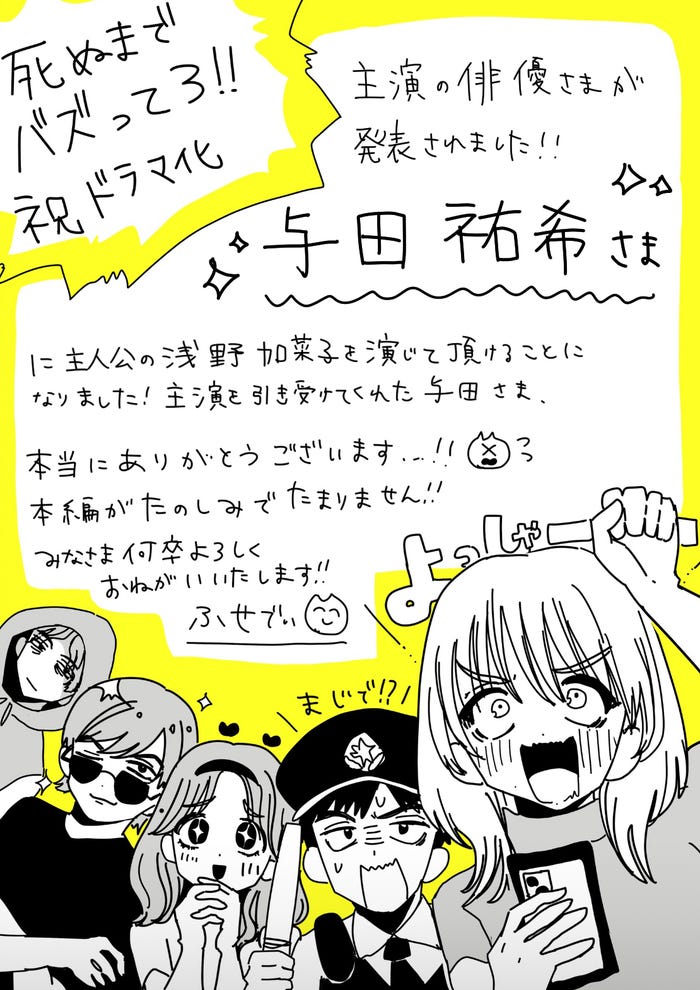 原作:ふせでぃ氏応援イラスト&コメント(C)ふせでぃ/文藝春秋