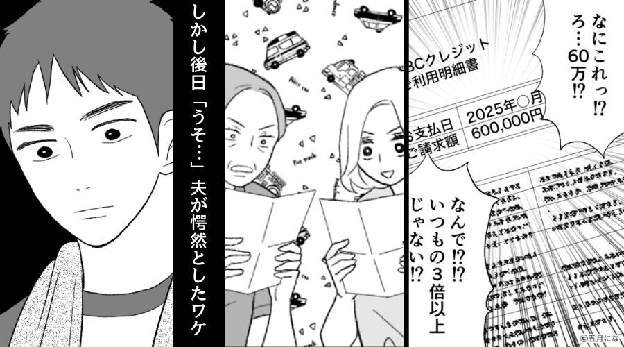 ゲーム三昧で、育休を謳歌する夫が【60万円】を散財。しかし後日⇒リビングで目にした光景に「うそ…」愕然としたワケ