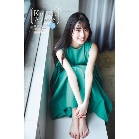 Rain Tree・綾瀬ことり、『週刊少年チャンピオン』で人生初表紙