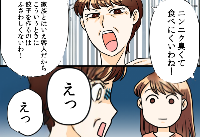 「ニンニク臭い！」義母が手作り餃子に“ダメ出し”。しかし直後⇒餃子に隠された【秘密】を知り、顔面蒼白！？