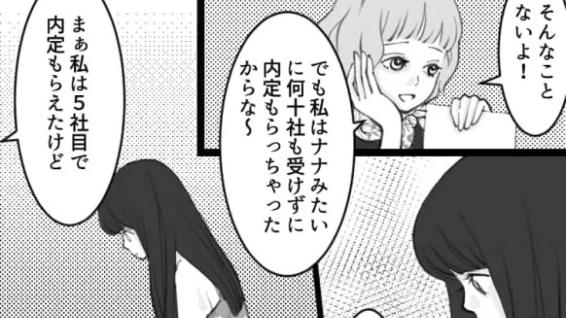 【就活】頼ってきた挙句マウントまでとる友だち。【衝撃発言】に、主人公は限界で...！？