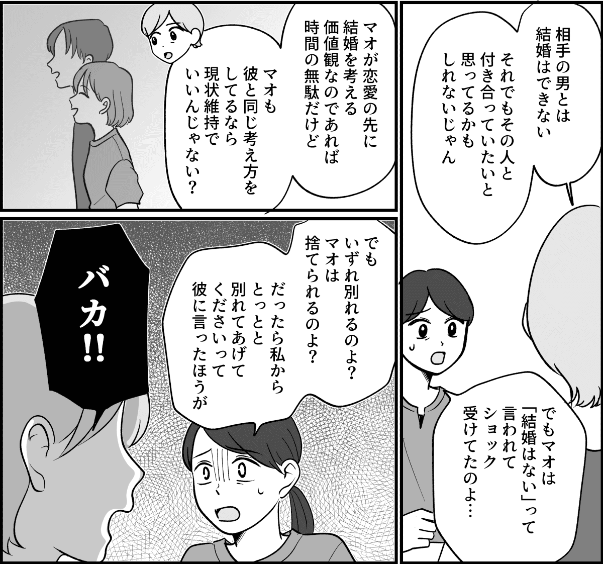 【全9話】子どもを産めない娘と子どもを強く望んでいる彼氏_011_2