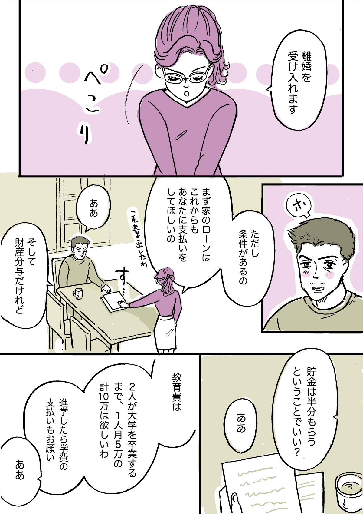 ＜離婚したい＞旦那の突然の宣言。