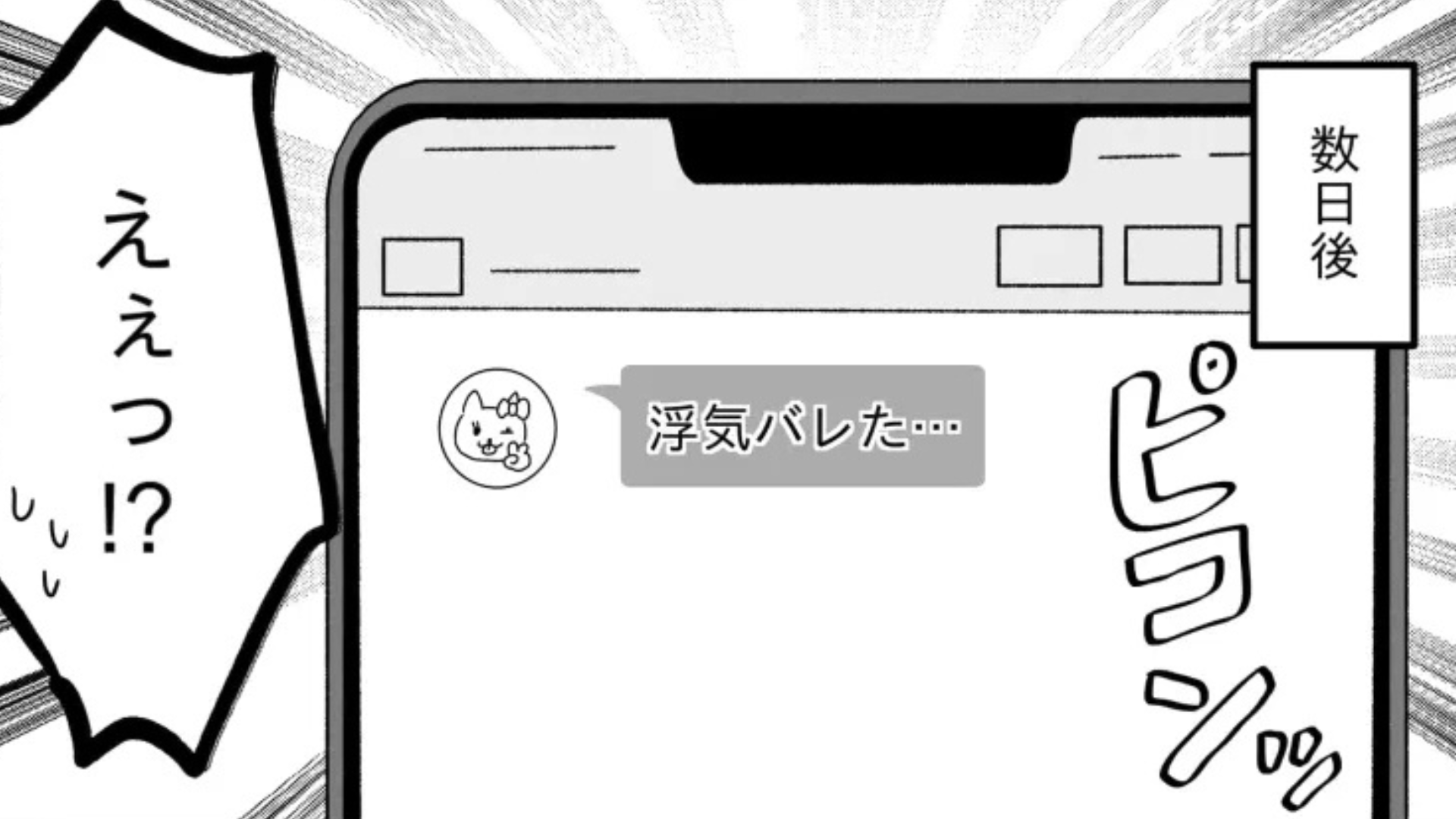 彼氏持ちの友だちが、“キャッシュレスアプリ”で先輩とやり取り！？それには【とんでもない理由】があって...？