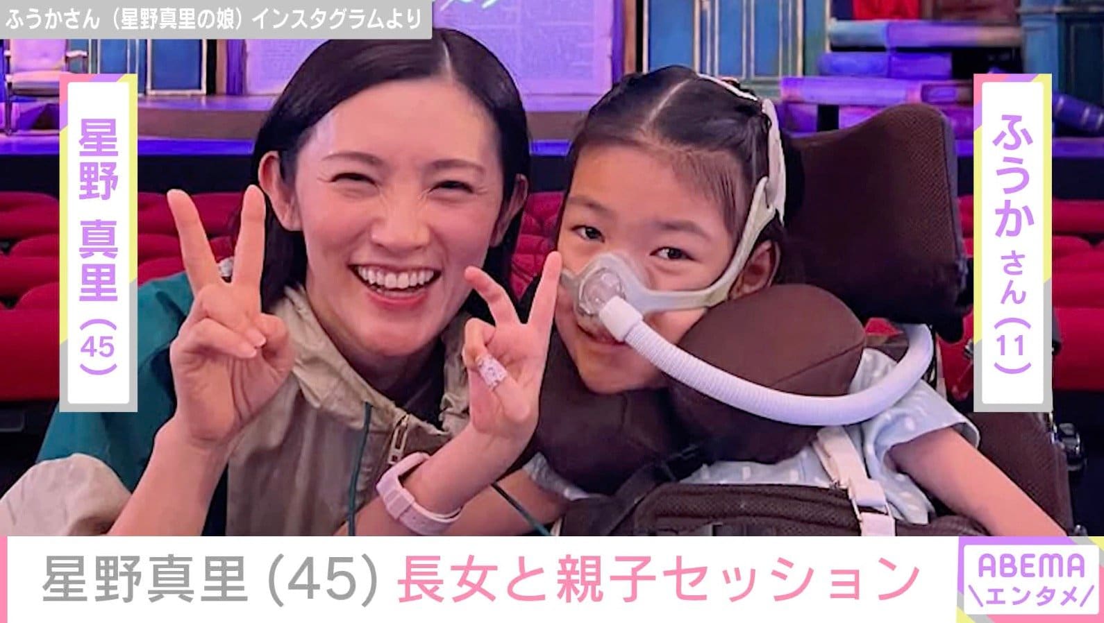 星野真里、難病を患う長女・ふうかさんと親子でセッション