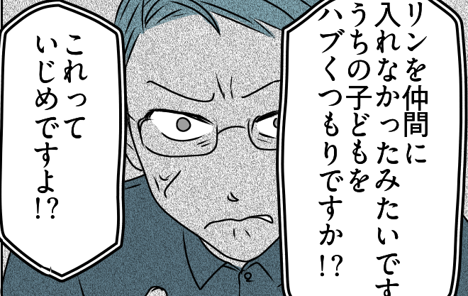 ＜子どもに怒鳴る！？＞謝罪されたけど、トラウマすぎてムリ「付き合いは控えよう…」【第3話まんが】