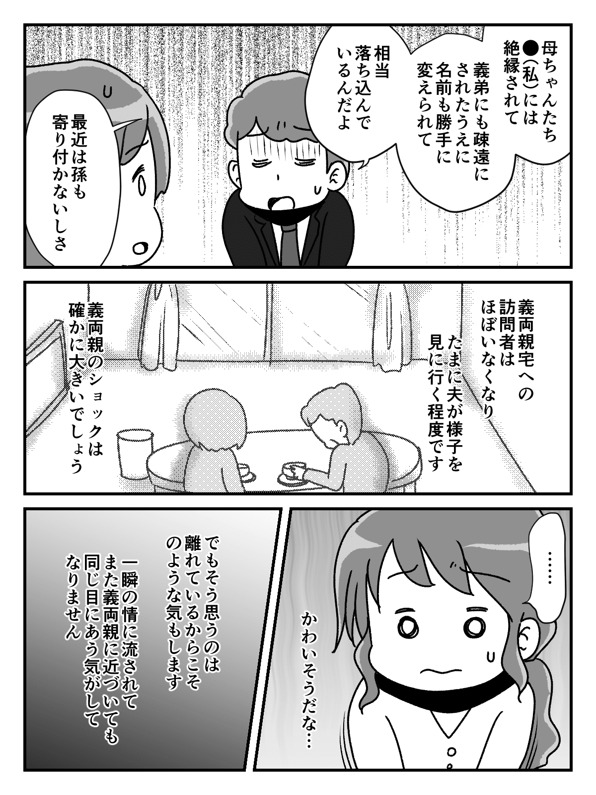 義弟の奥さんに信じられない濡れ衣を着せられた