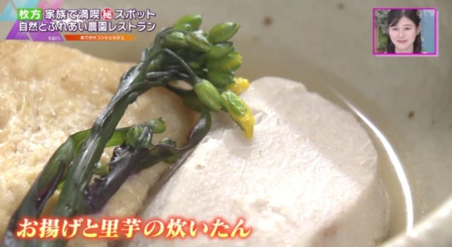 五兵衛のお揚げと里芋の炊いたん