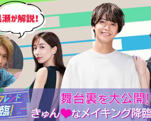 King & Prince高橋海人主演「ボーイフレンド降臨!」メイキング映像公開 Aぇ! group末澤誠也が案内人