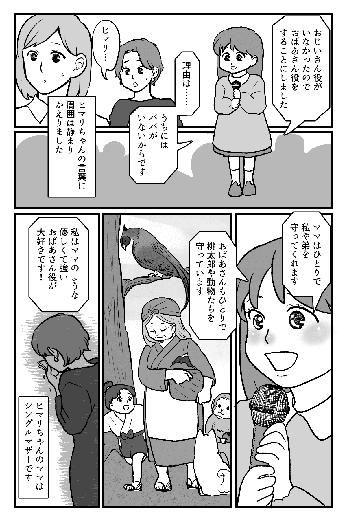 令和の桃太郎_015