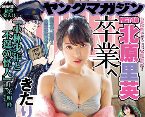 NGT48北原里英、美谷間くっきり“大人の美”醸す