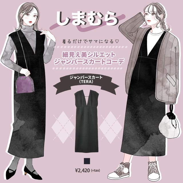 しまむら　ワンピース　コーデイラスト　お洒落