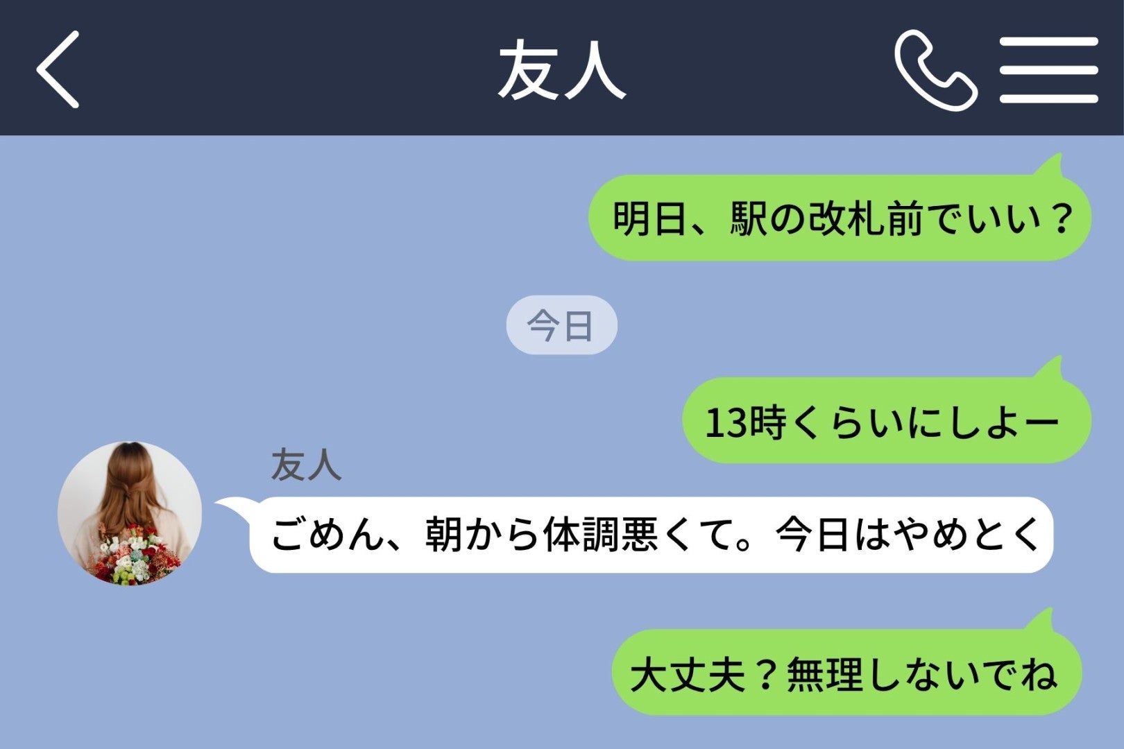 前日から既読スルーの友人→出発直前にドタキャン、そのあと開いたSNSに写っていたもの