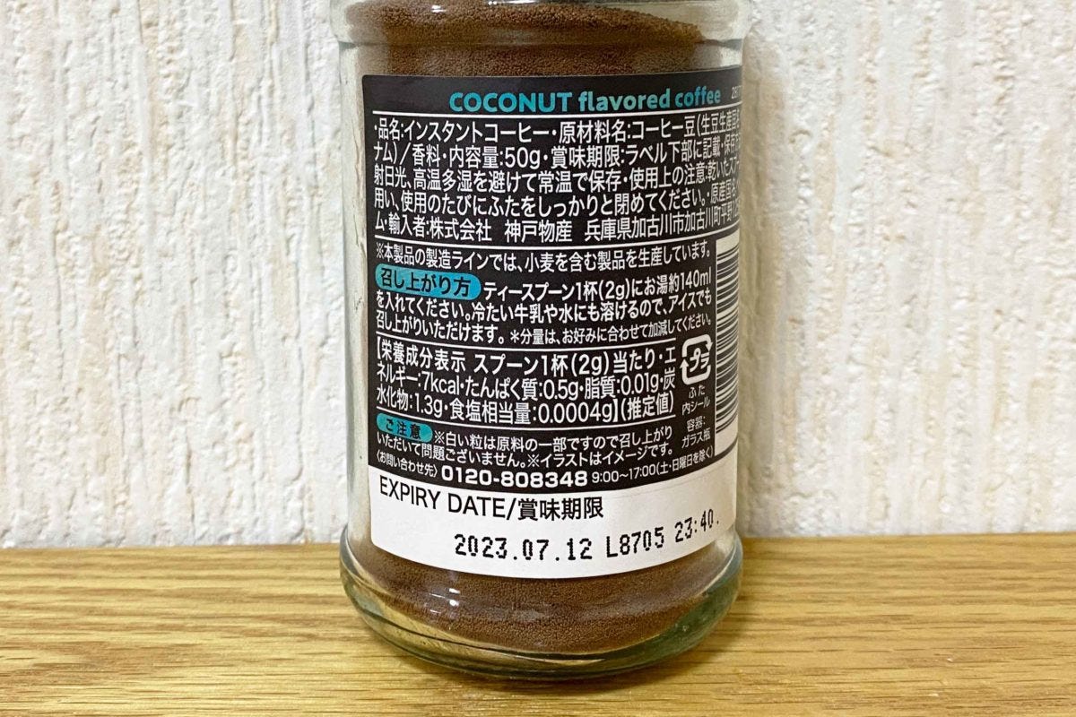 業務スーパー フレーバーコーヒー