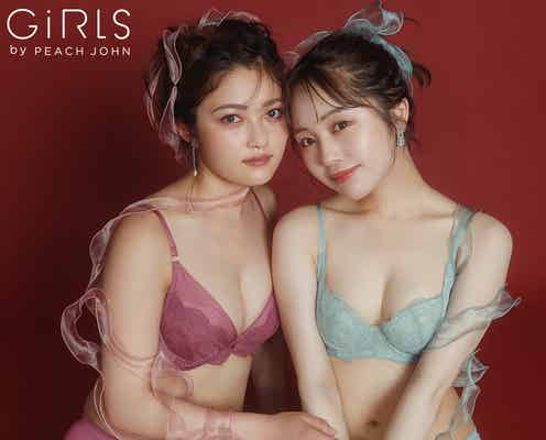 井上咲楽&なえなの、色気溢れるランジェリーで美ボディ披露