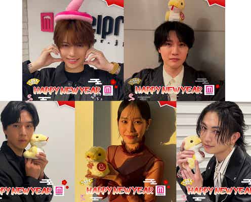 <モデルプレスあけおめ動画Vol.3>岩橋玄樹・桜田通・綱啓永・坂東龍汰・南沙良から新年のメッセージ