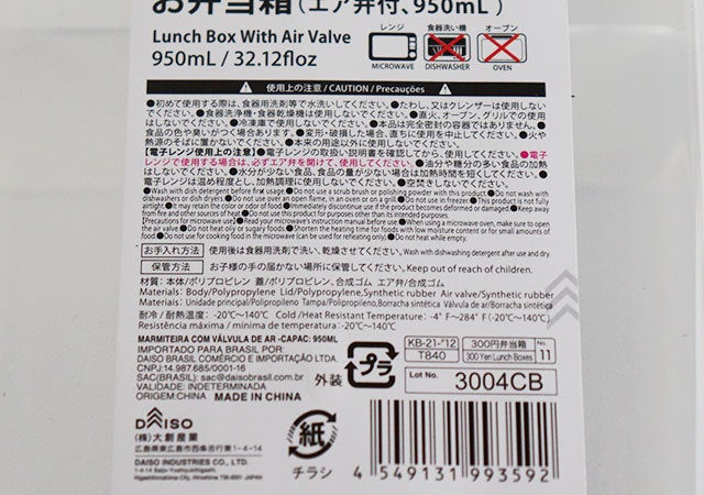 ダイソー　パッキン一体型　弁当箱　保存容器　レンジ