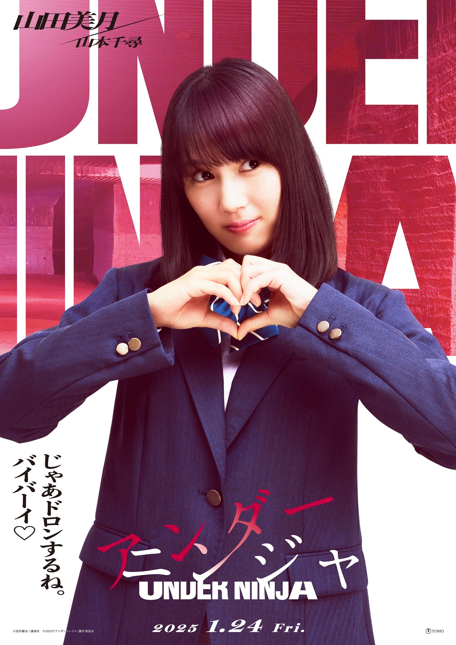 山本千尋（C）花沢健吾／講談社（C）2025「アンダーニンジャ」製作委員会