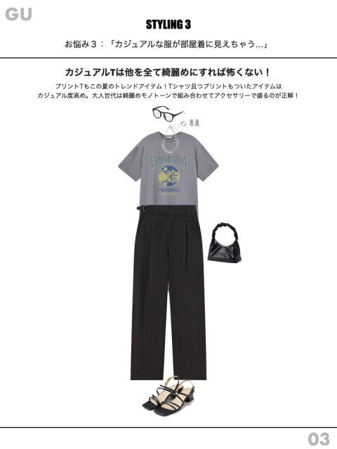 Tシャツ　コーデ　テクニック　カジュアル