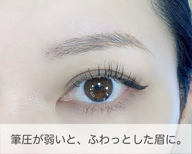 筆圧を弱めて描いてふんわり眉に
