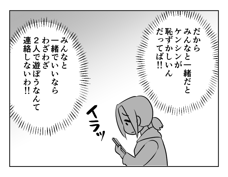 ママ友がストーカー_出力_079