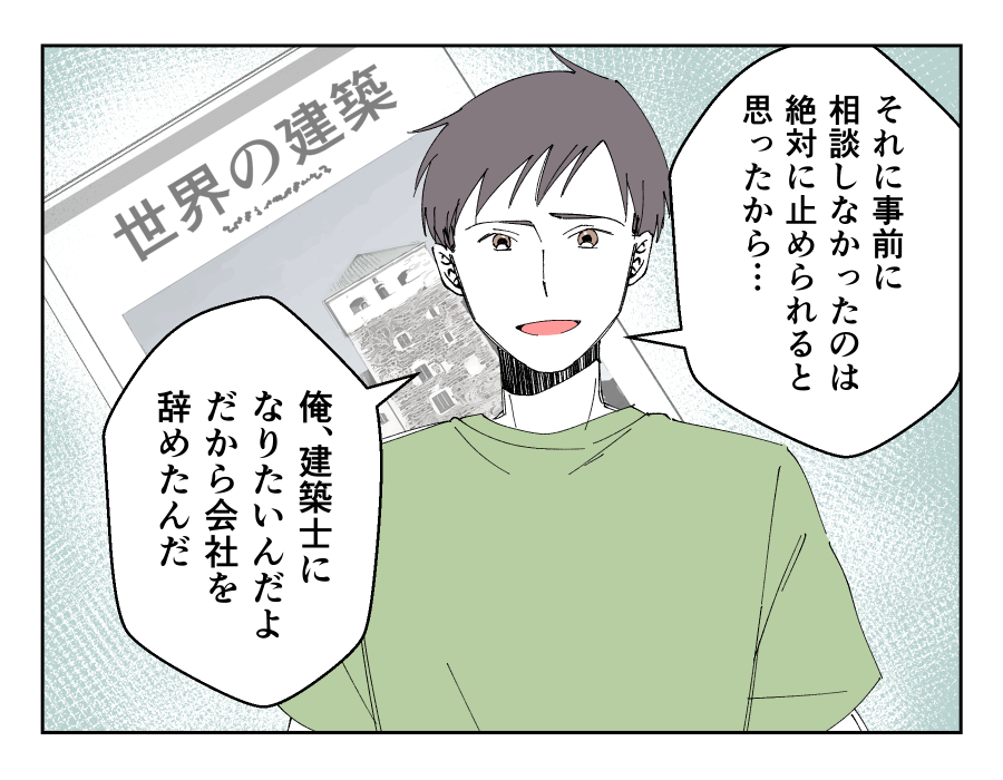 超ホワイト企業辞めるってよ_010-004