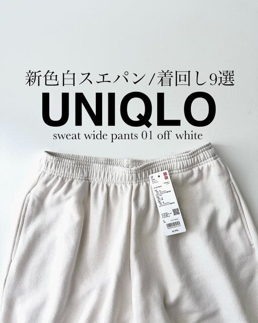 ユニクロ スウェットワイドパンツ ユニクロのスウェットワイドパンツ