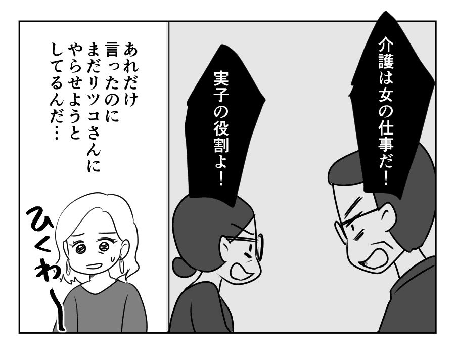 専業主婦は介護要員_077