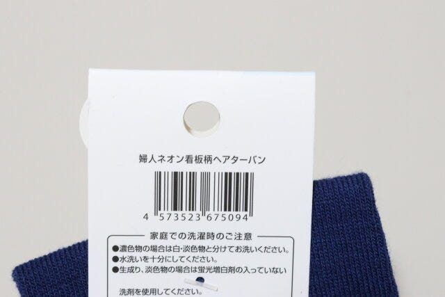 セリア 婦人ネオン看板柄ヘアターバン セリアの婦人ネオン看板柄ヘアターバンのJANコード