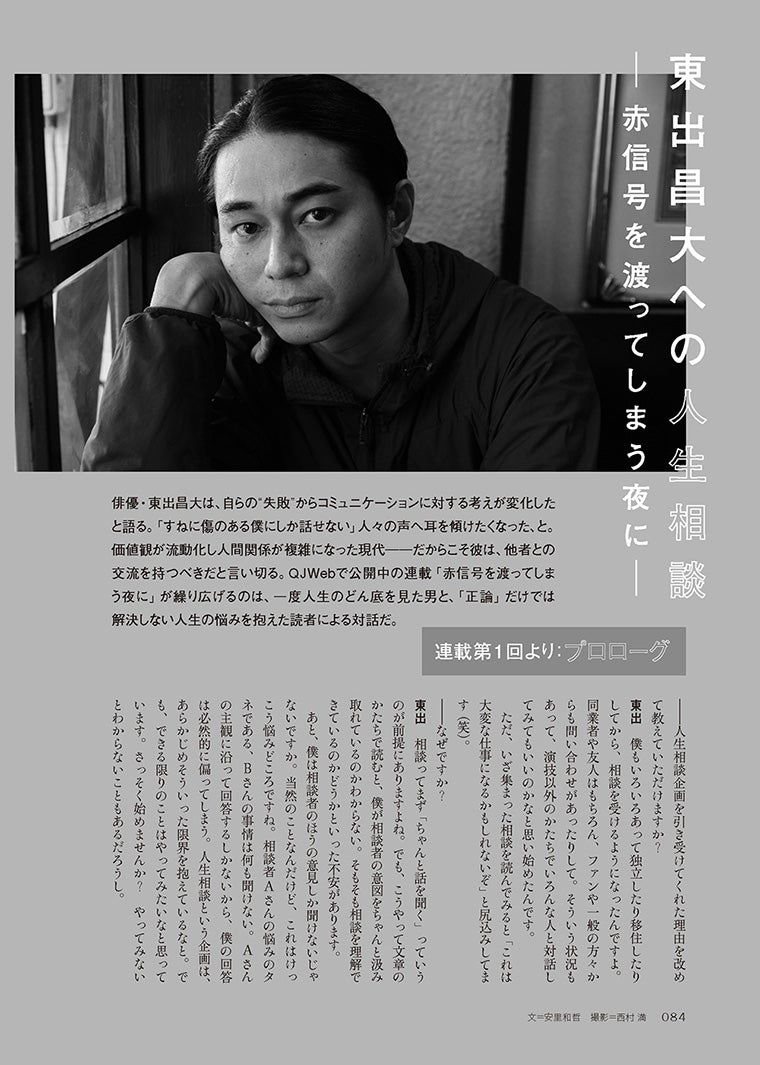 東出昌大（画像提供：太田出版）