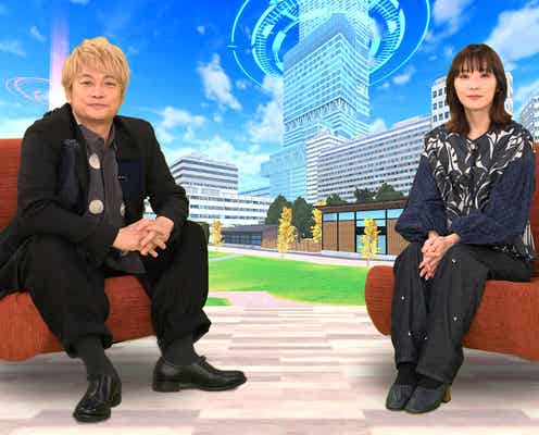 香取慎吾、松岡茉優とメタバース空間で初の公開収録 やってみたいこと明かす