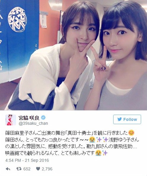 宮脇咲良Twitterより