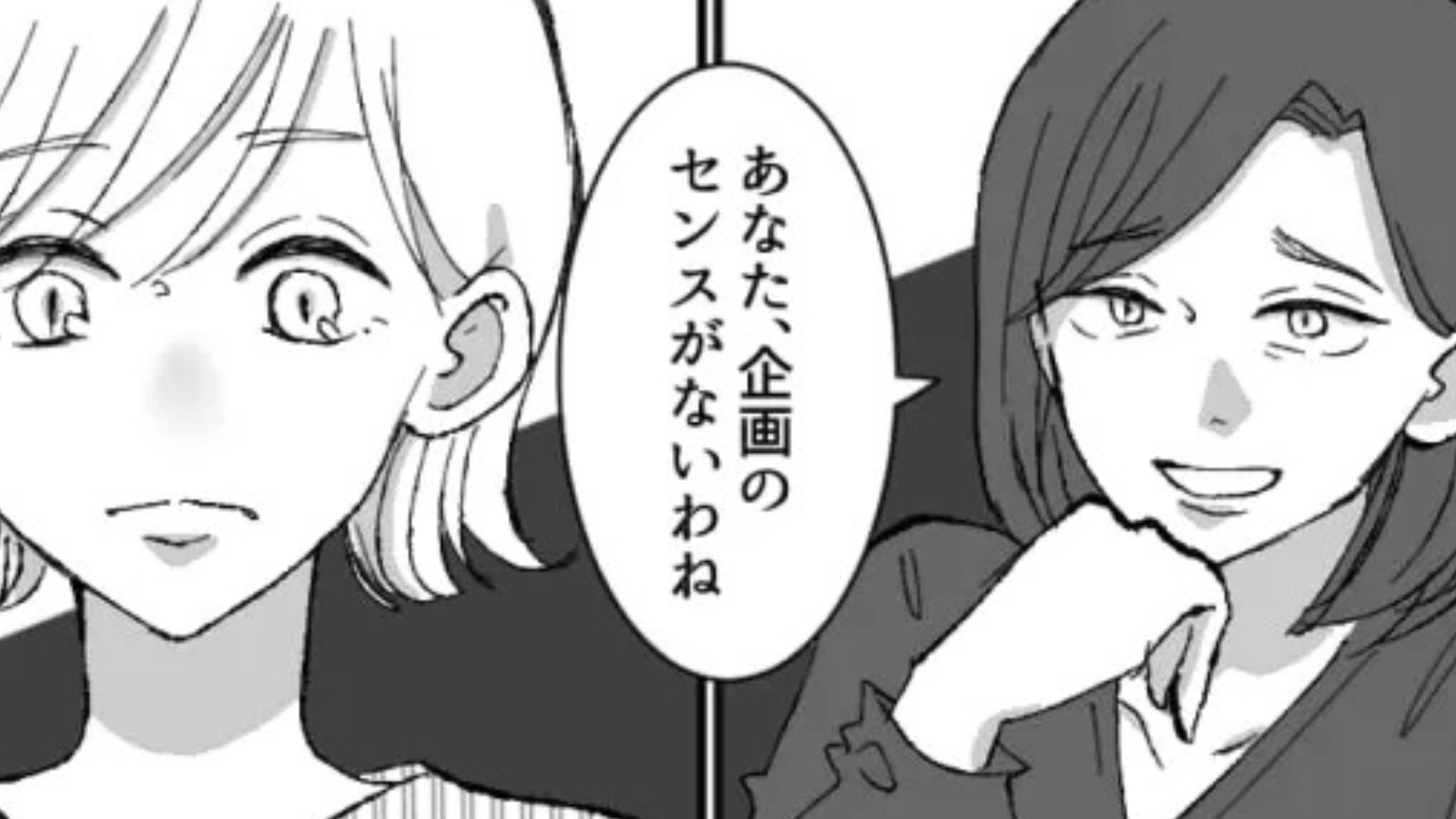 【モラハラ上司】の贔屓にうんざり。同僚と同じタイミングで企画書を見せると...“予想外の展開”に！？